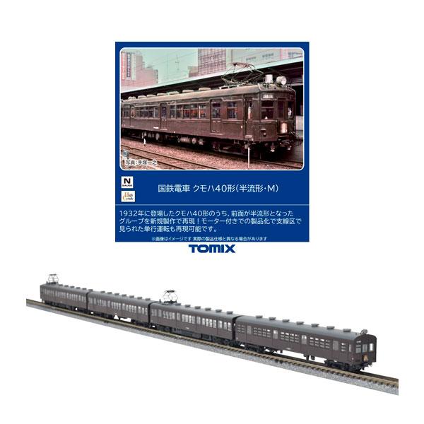 トミックス 送料無料◇セット販売 9018/98576 TOMIX 国鉄電車 クモハ40