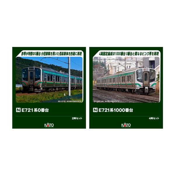 カトー（KATO） 送料無料◇セット販売 10-2091/10-2092 KATO E721系0