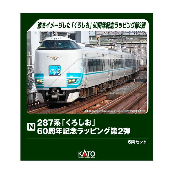 カトー（KATO） 送料無料◇10-2215 KATO 287系「くろしお」 60周年記念