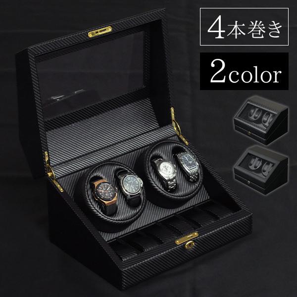 ワインディングマシーン 4本 静音 時計収納ケース 時計 収納ケース
