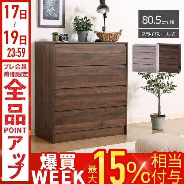 不二貿易（Fuji Boeki） チェスト 木製 4段 北欧 おしゃれ 大容量