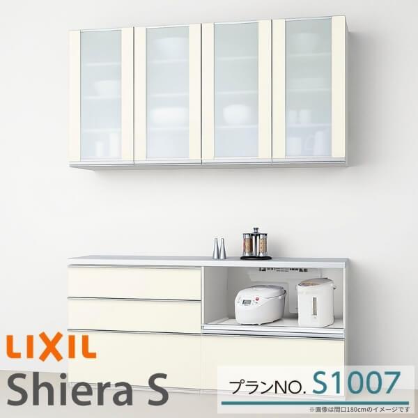 シエラ シエラS 食器棚 リクシル 間口165cm カウンター S1007 家電収納