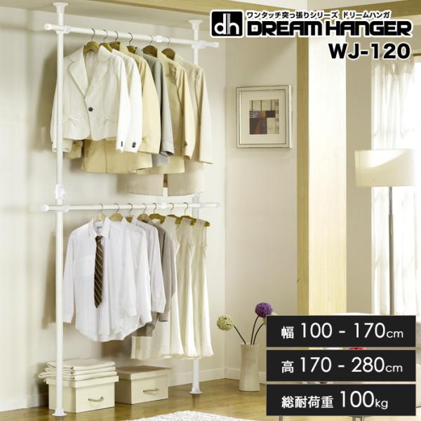 簡単】ワンタッチ式突っ張りポールハンガーラック 2段 総耐荷重100kg