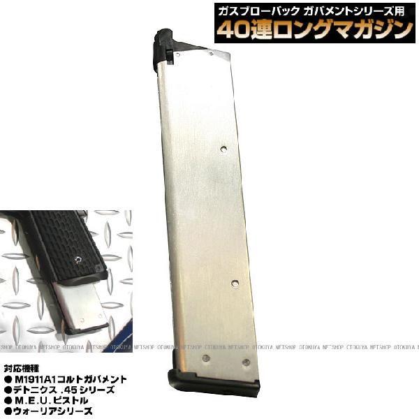 TOKYO MARUI（東京マルイ） ガスガン ガバメント共通 40連 ロング