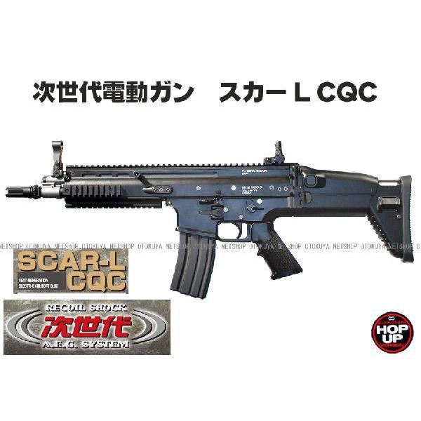 TOKYO MARUI（東京マルイ） 次世代電動ガン スカーL SCAR-L CQC