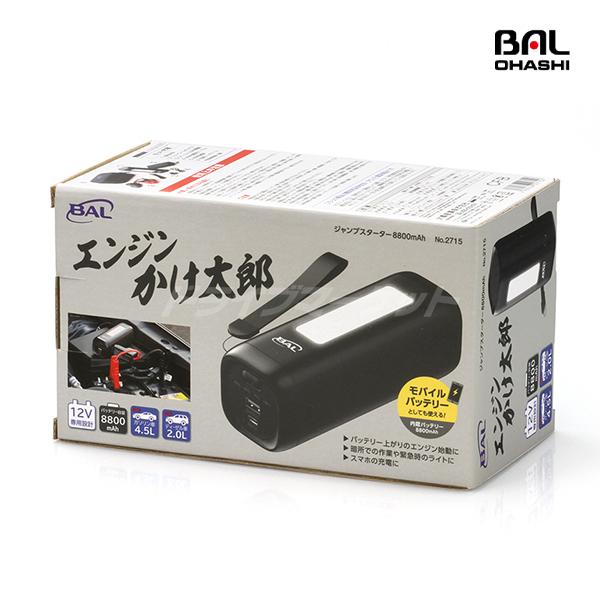 BAL（大橋産業） BAL 2715 ジャンプスターター エンジンかけ太郎 DC12V