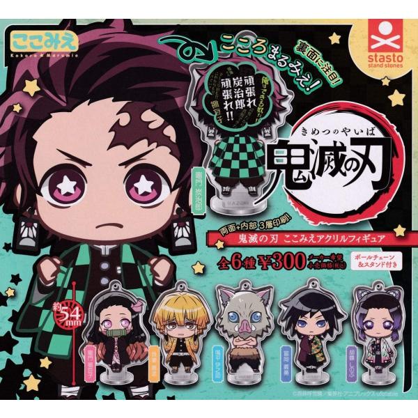 鬼滅の刃 ここみえアクリルフィギュア [全6種セット(フルコンプ