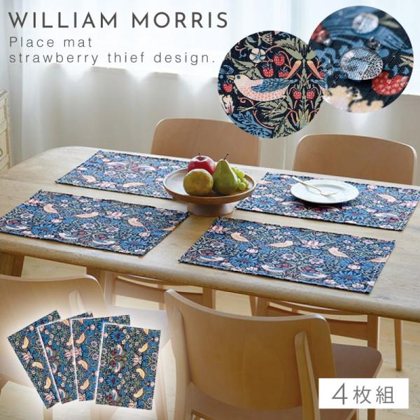 ランチョンマット 32×45cm 撥水 いちご泥棒 ウィリアムモリス 北欧