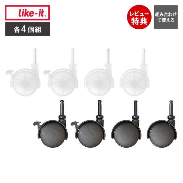 like it システムキャスター ストッパー付き キャスター CS-P9 スリム