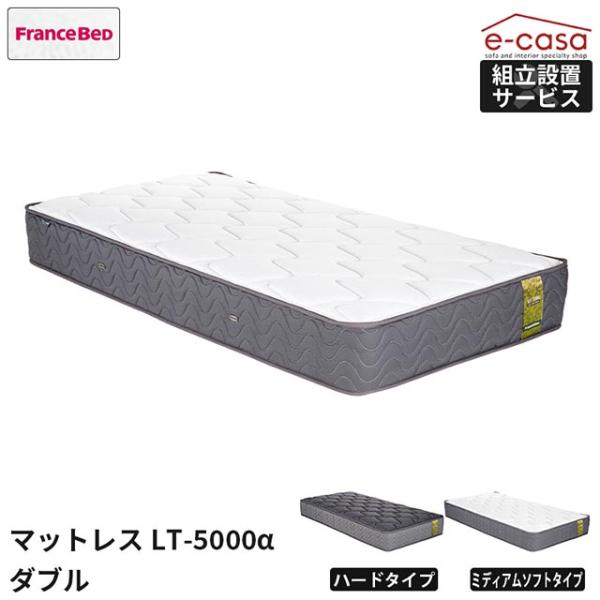 フランスベッド（FRANCEBED） 正規代理店 マットレス ダブルマットレス