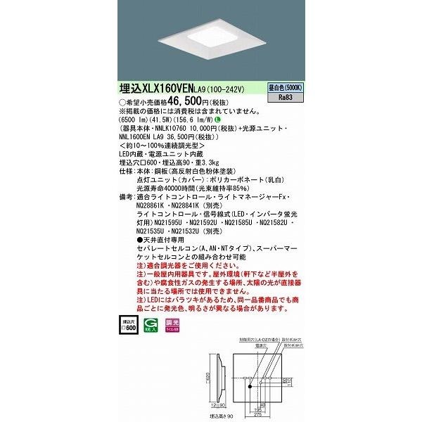 Panasonic（パナソニック） 埋込スクエアベースライト LED（昼白色