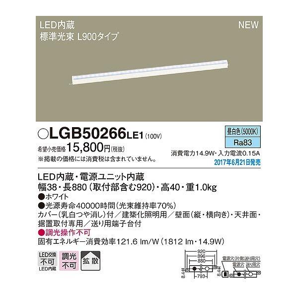Panasonic（パナソニック） LGB50266LE1 建築化照明器具 L900 LED（昼