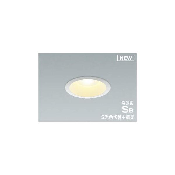 コイズミ コイズミ LEDダウンライト AD7321W99 ファインホワイト 調光