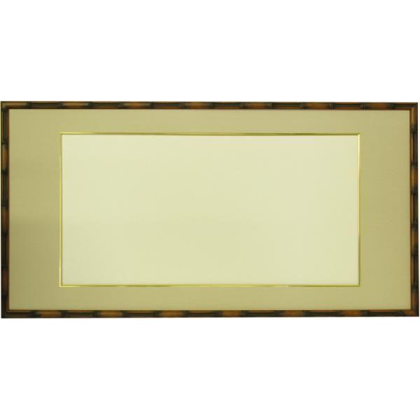 書道額 竹フレーム 書道半切1/2（680×350mm） 前面アクリル仕様