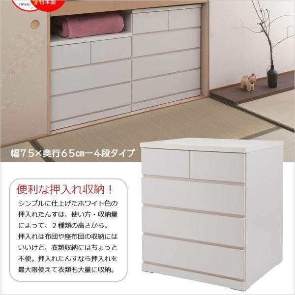 押入れたんす 幅75cm 奥行65cm 4段 ホワイト 箪笥 タンス 押入 収納