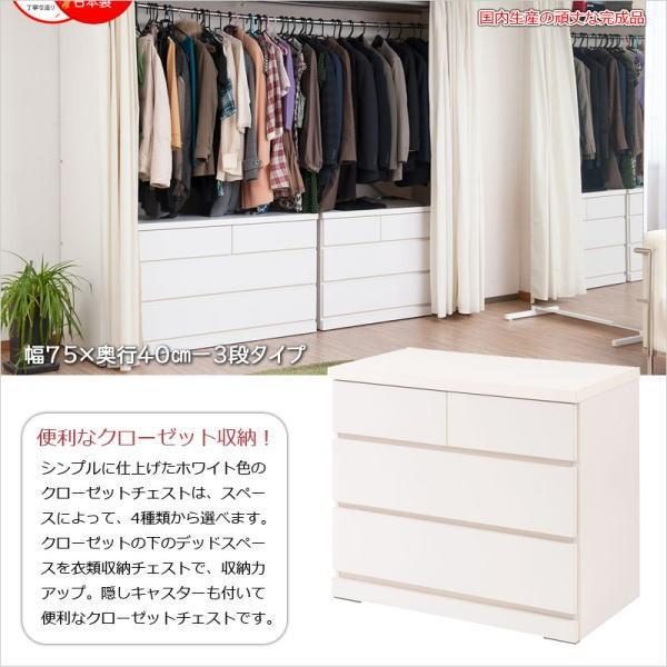 クローゼット チェスト 幅75cm 3段 ホワイト 箪笥 タンス 押入 収納