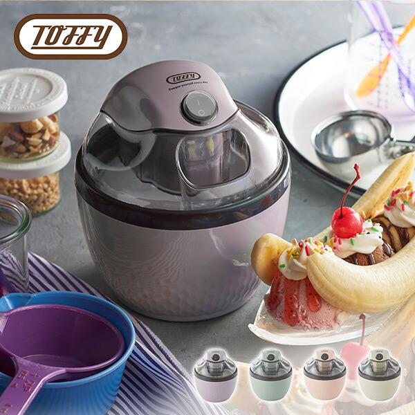 Toffy アイスクリームメーカー アイスクリーム機械 家庭用 K-IS11