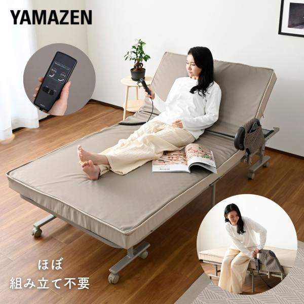 山善（YAMAZEN） 電動ベッド 折り畳み 電動リクライニングベッド 電動