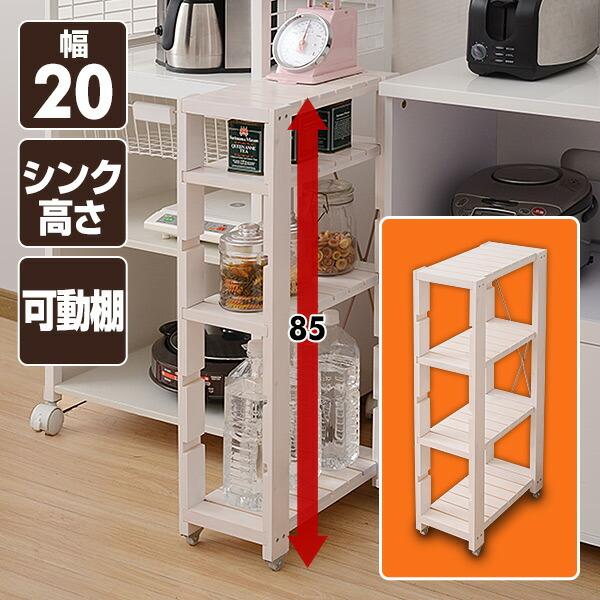 山善（YAMAZEN） 隙間収納 20cm キッチンラック ラック 棚 天然木