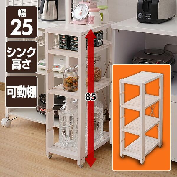 山善（YAMAZEN） 隙間収納 25cm キッチンラック ラック 棚 天然木