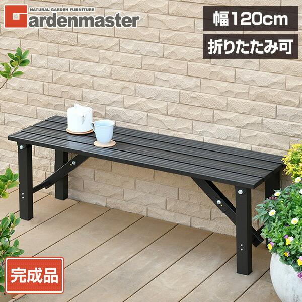 山善（YAMAZEN） 縁台 ガーデンファニチャー アルミ アルミ縁台 ベンチ
