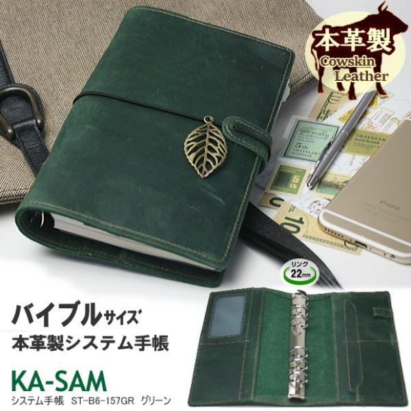 本革製システム手帳 バイブルサイズ6穴 緑色革の手帳 : システム手帳