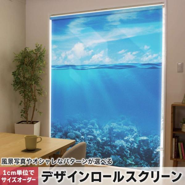 ロールスクリーン ロールカーテン オーダーメイド デザイン 000071