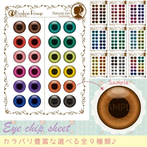 カスタムブライス用 14mmアイチップ用シート ナチュラルアイ : Emilie