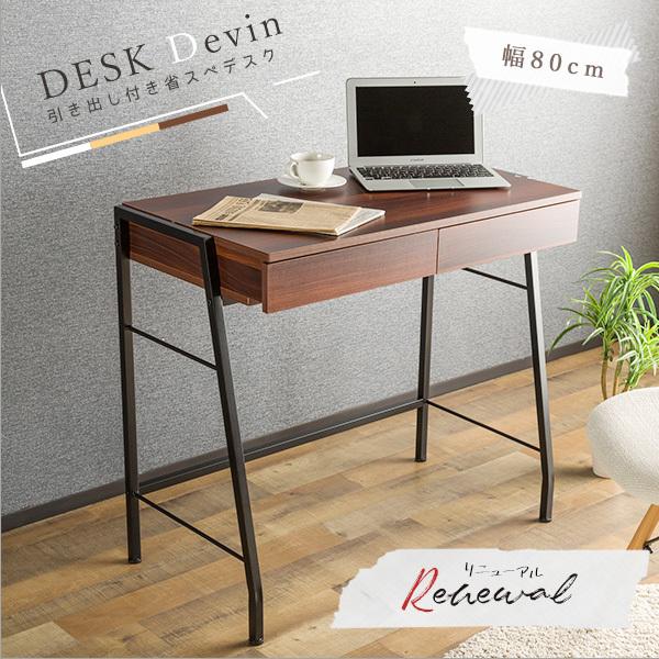 デスク 机 収納 幅80cm 木製 省スペース 引き出し 収納付き