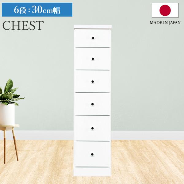 チェスト タンス 6段ボックス 幅30cm 収納 棚 引出し 収納ボックス