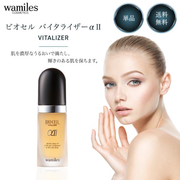 wamiles（ワミレス） ビオセル バイタライザーα2 38ml ワミレス化粧品