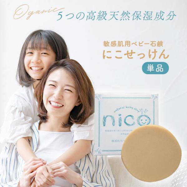 nico石鹸 ニコ石鹸 50g nico nicoせっけん nico石けん ニコ石けん ニコ