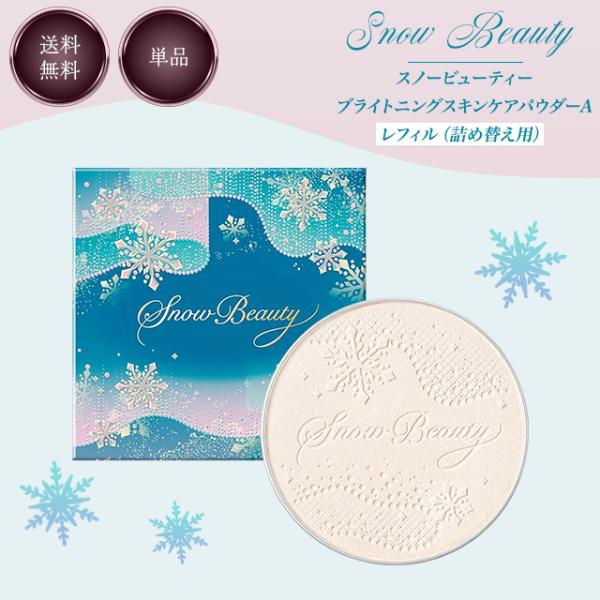 SHISEIDO（資生堂） スノービューティー 2024 ブライトニング