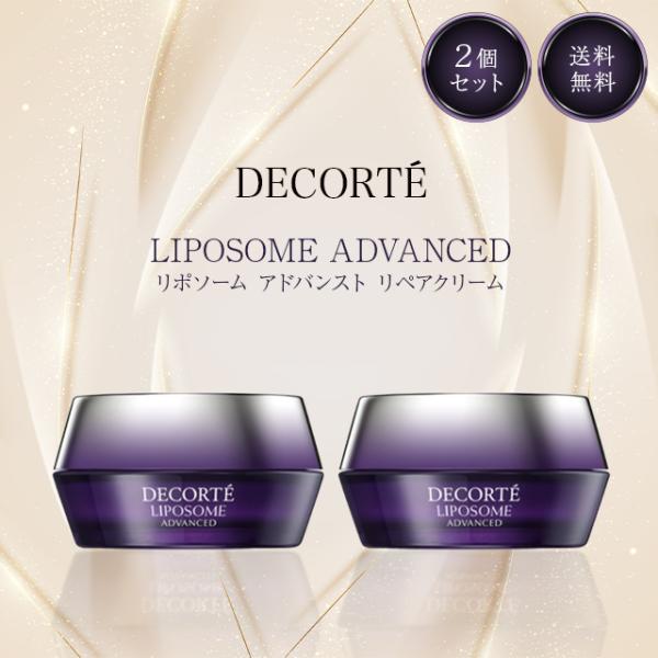 LIPOSOME コスメデコルテ リポソーム アドバンスト リペアクリーム 50g