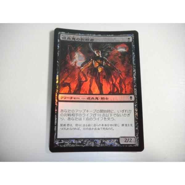 コナミデジタルエンタテインメント D367【MTG】吸血鬼の裂断者 Foil