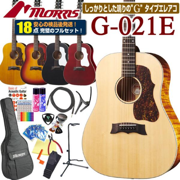 Morris モーリス アコースティックギター エレアコ MORRIS G-021E