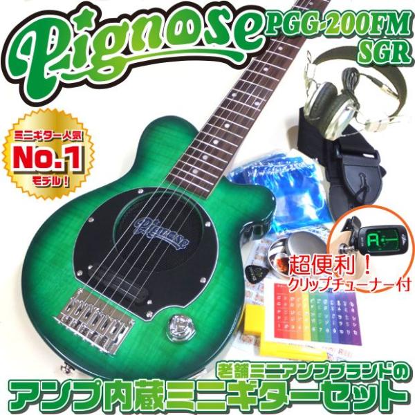 Pignose ピグノーズ PGG-200FM SGR フレイムトップ アンプ内蔵ミニ