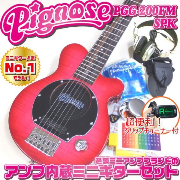 Pignose ピグノーズ PGG-200FM SPK フレイムトップ アンプ内蔵ミニ