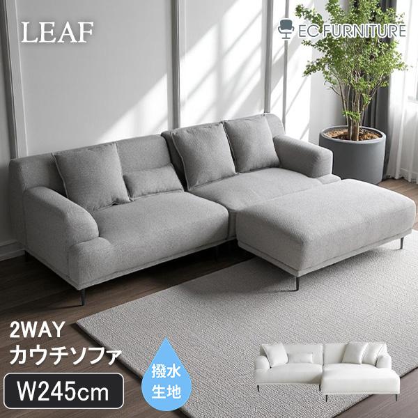 カウチソファ ソファ 3人掛け 4人掛け ファブリック コーナーソファ