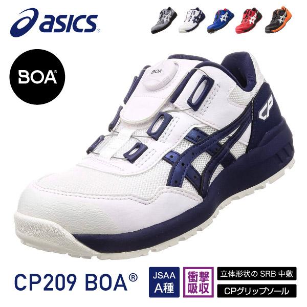 ASICS（アシックス） 安全靴 ウィンジョブ CP209 BOA ホワイト
