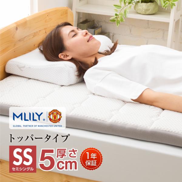 MLILY（エムリリー） マットレストッパー セミシングル 5cm マットレス