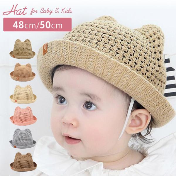 ベビー キッズ 耳付き 麦わら帽子 女の子 男の子 くま耳 猫耳 あご