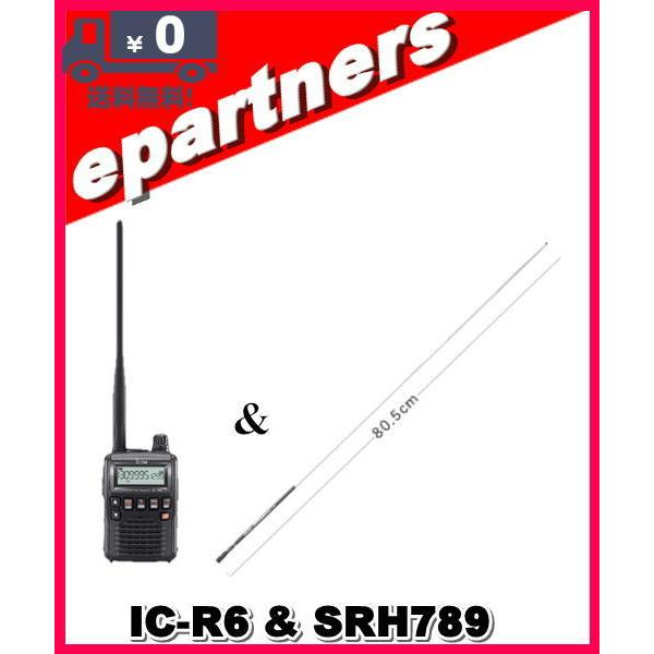 IC-R6(ICR6) & SRH789(第一電波工業、アンテナ) 広帯域受信機
