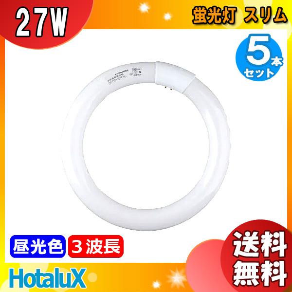 LifeEスリム [5本セット]ホタルクス(NEC) FHC27ED-LE2 蛍光灯 丸形