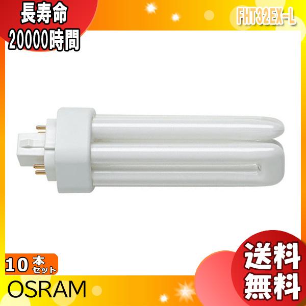 OSRAM（オスラム） FHT32EX-L コンパクト蛍光ランプ 32形 32W 電球色