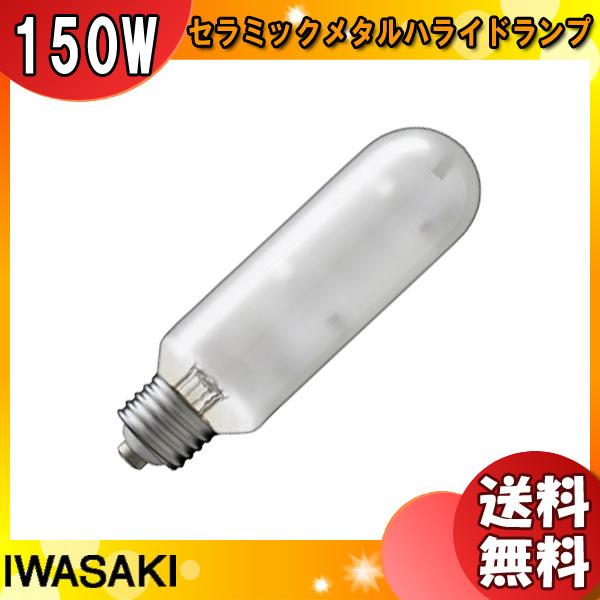 岩崎電気 セラルクス MT150FCE-LW/S-2 (電球・蛍光灯) 価格比較 - 価格.com