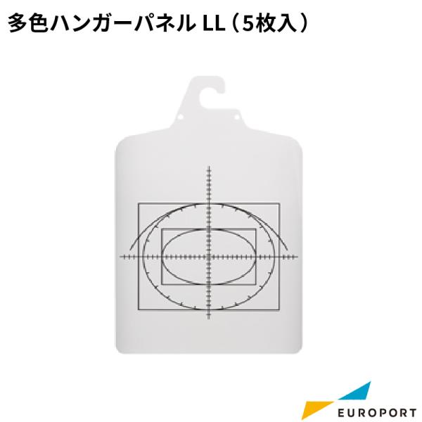 Tシャツくん 多色ハンガーパネルLL 5枚入 HR-101590001 | Tシャツくん
