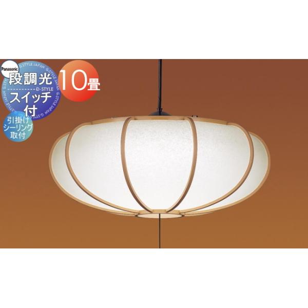 照明 おしゃれ パナソニック Panasonic 和風照明段調光ペンダント