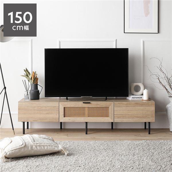RASIK（ラシク） ラタン調テレビボード 幅150cm 55型対応（ナチュラル