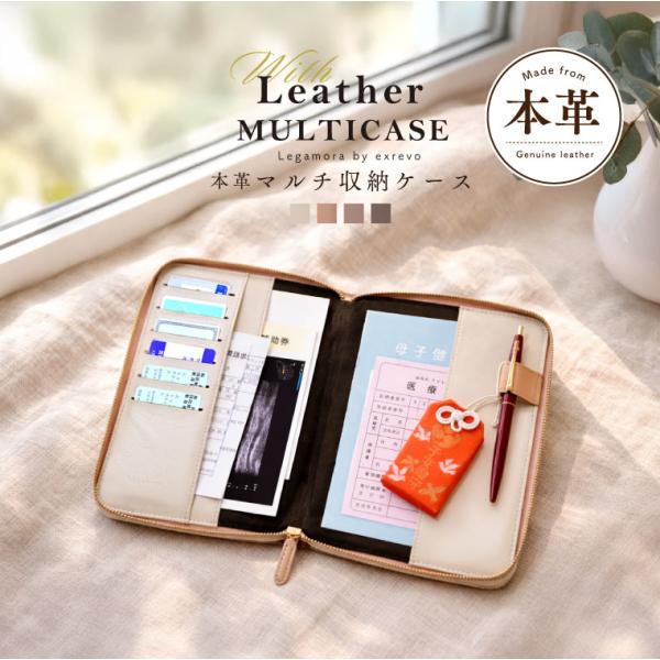 Legamora（レガモラ） 母子手帳ケース ブランド 本革 マルチケース